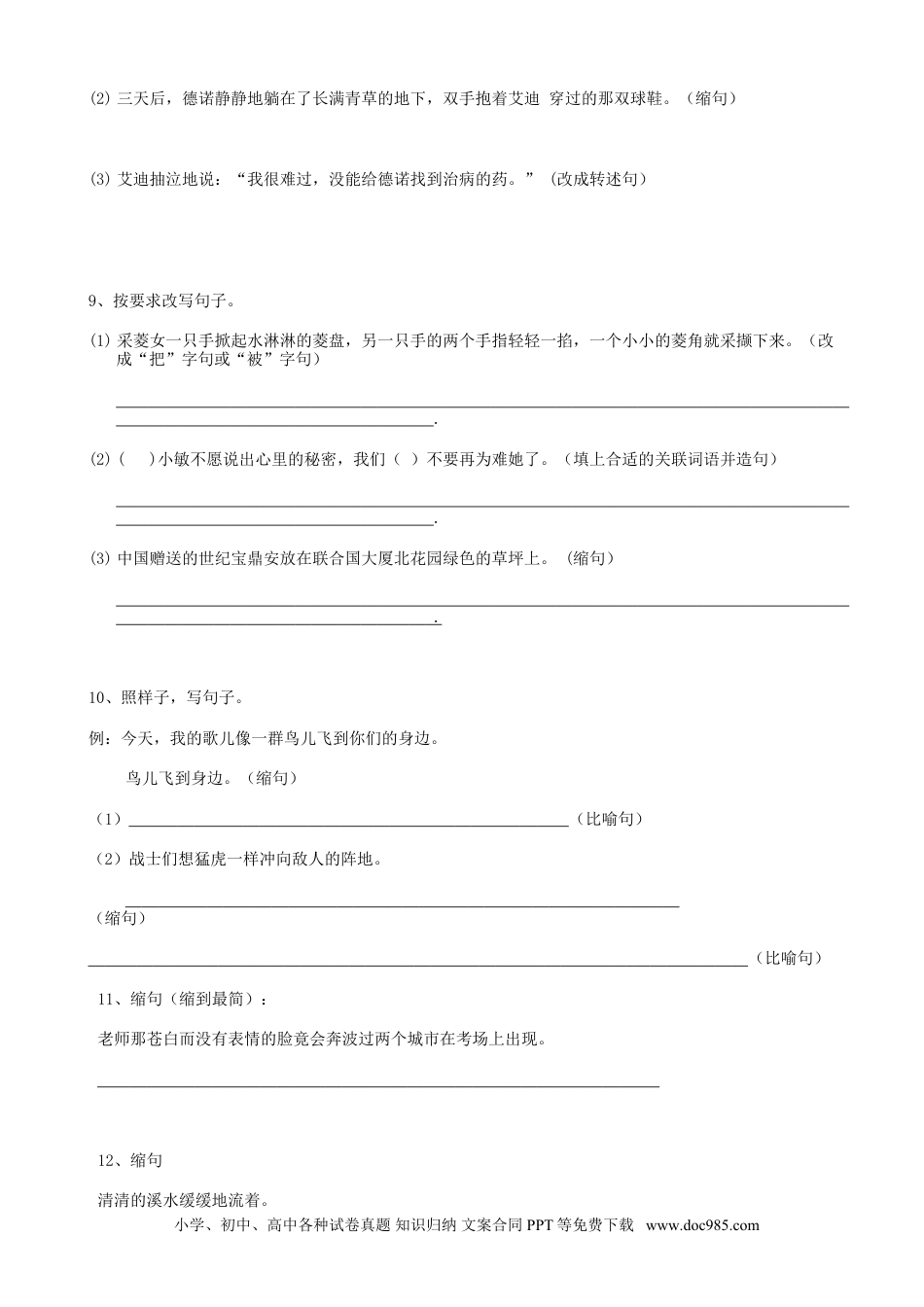 小升初语文-25小升初句法缩写句子（11页）.doc
