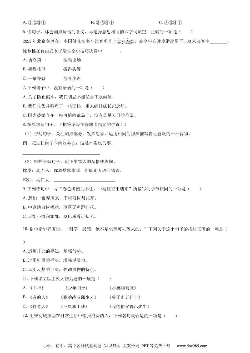 小升初语文-精品解析：2023年广东省汕头市金平区部编版小升初考试语文试卷（原卷版）.docx