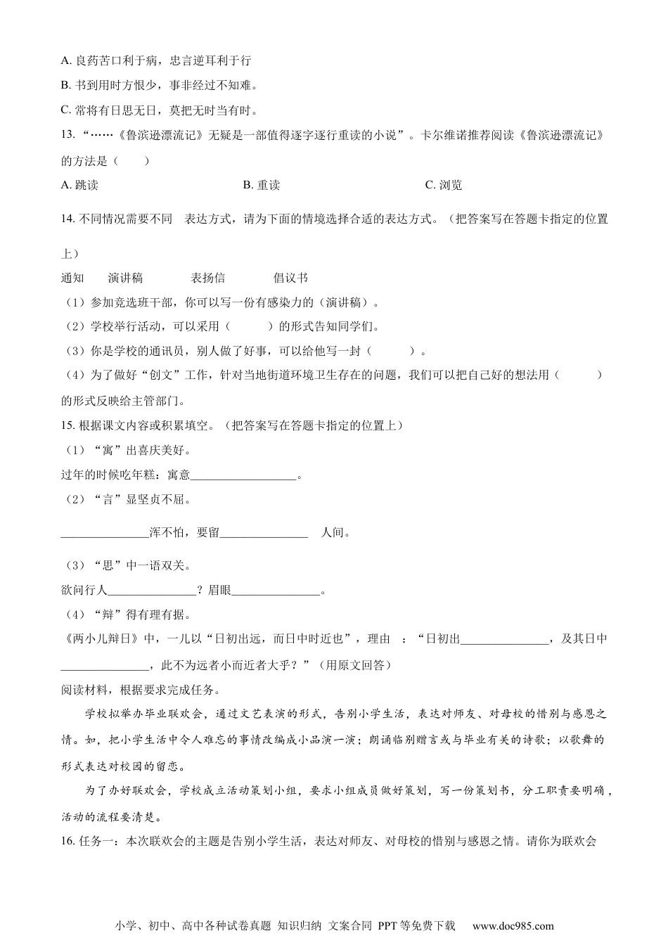 小升初语文-精品解析：2023年广东省汕头市金平区部编版小升初考试语文试卷（原卷版）.docx