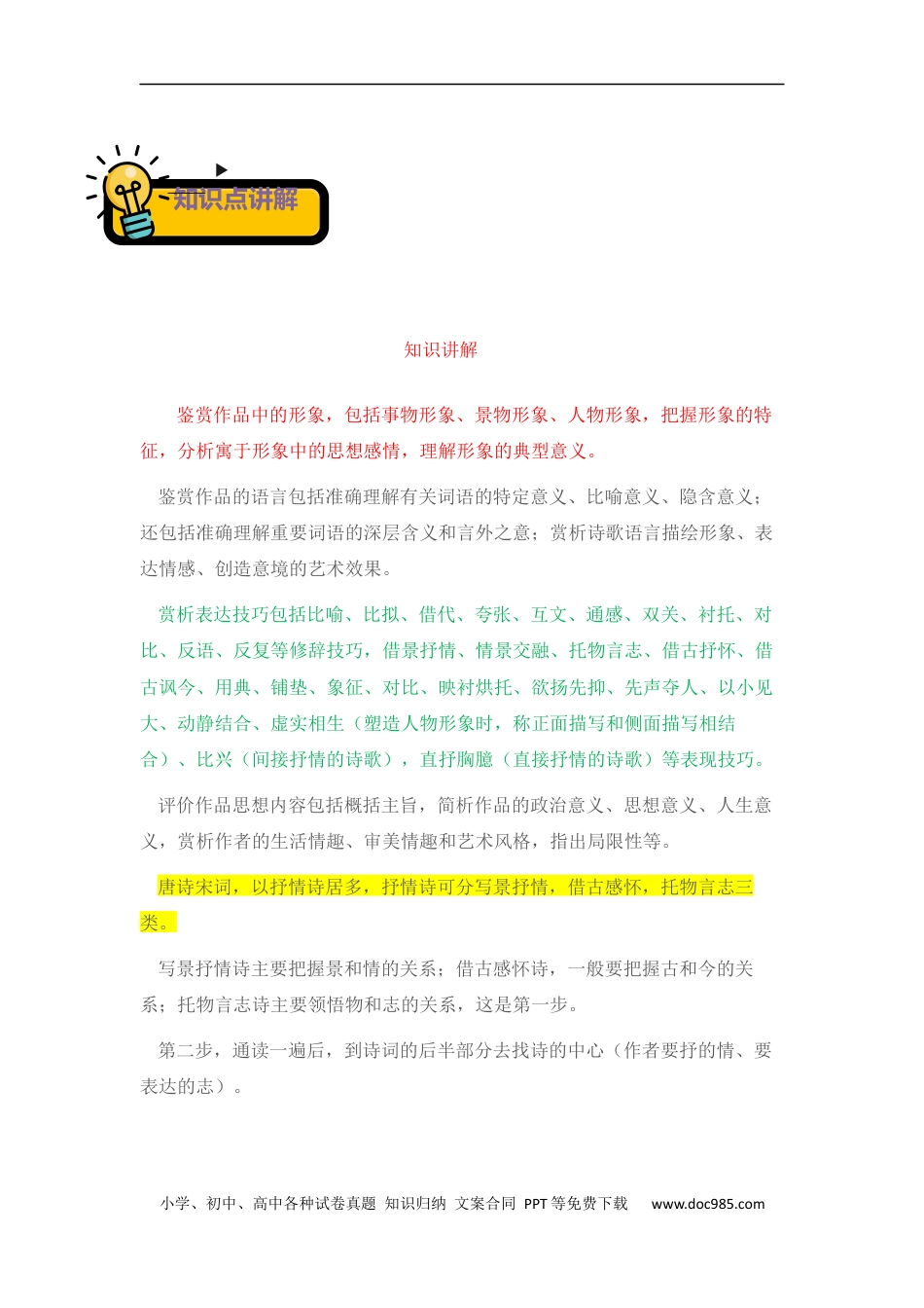 小升初语文-专题03+词-2022-2023学年小升初语文古诗鉴赏知识点衔接（部编版）.docx