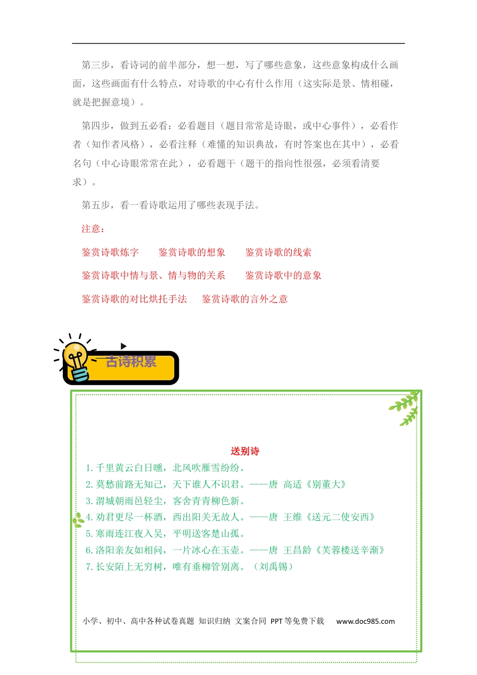 小升初语文-专题03+词-2022-2023学年小升初语文古诗鉴赏知识点衔接（部编版）.docx