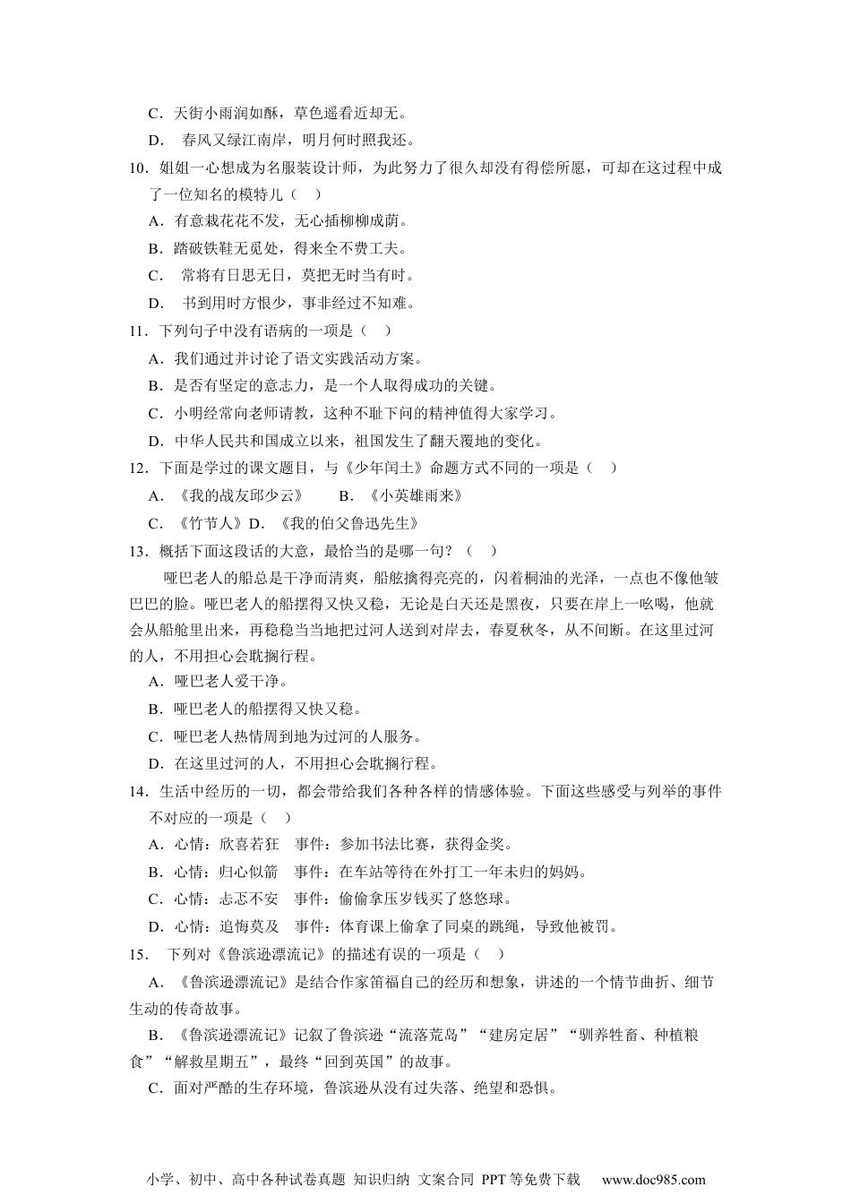 小升初语文-精品解析：2023年辽宁省沈阳市于洪区小升初语文试卷（解析版）.docx