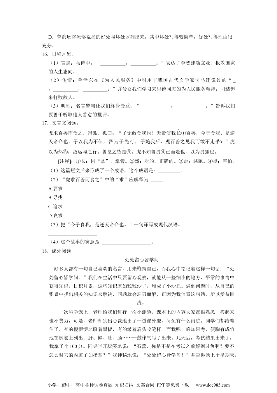 小升初语文-精品解析：2023年辽宁省沈阳市于洪区小升初语文试卷（解析版）.docx