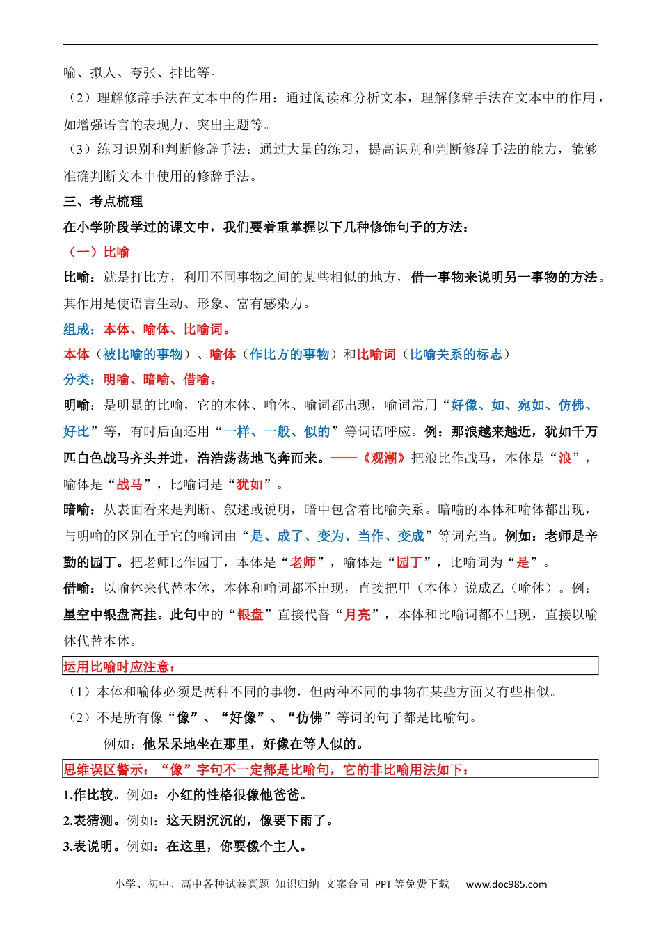 小升初语文-专题11 修辞手法（讲义）.docx