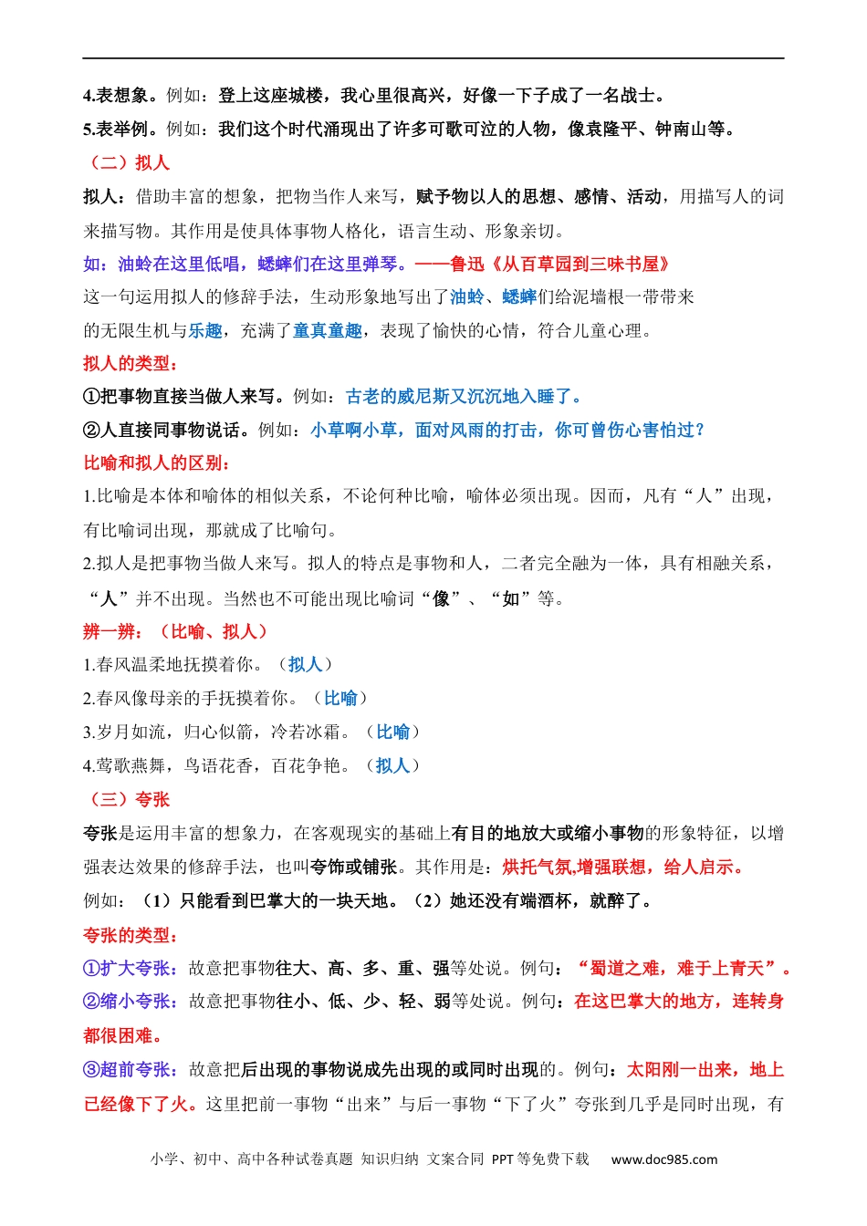 小升初语文-专题11 修辞手法（讲义）.docx