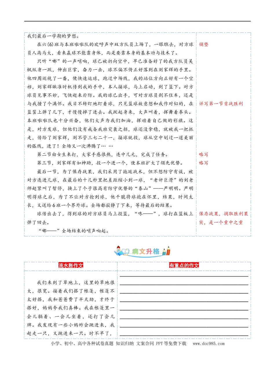 小升初语文-第10讲【写作】叙事不写流水账（原卷版）-六年级-部编版.docx