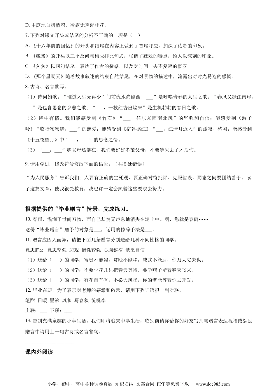 小升初语文-精品解析：2023年广东省清远市英德市部编版小升初考试语文试卷（原卷版）.docx
