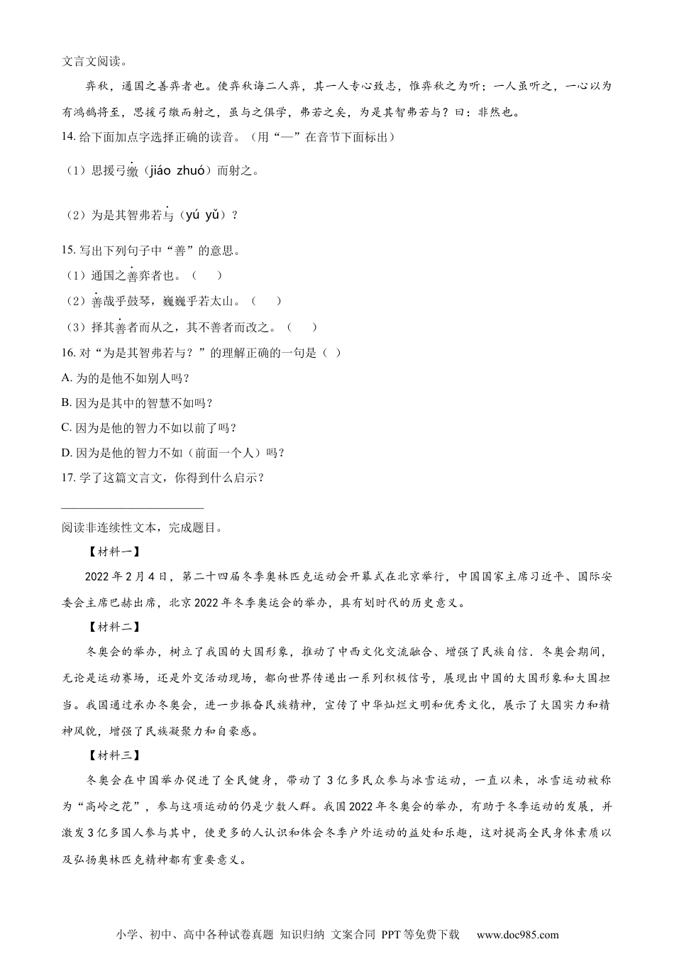 小升初语文-精品解析：2023年广东省清远市英德市部编版小升初考试语文试卷（原卷版）.docx