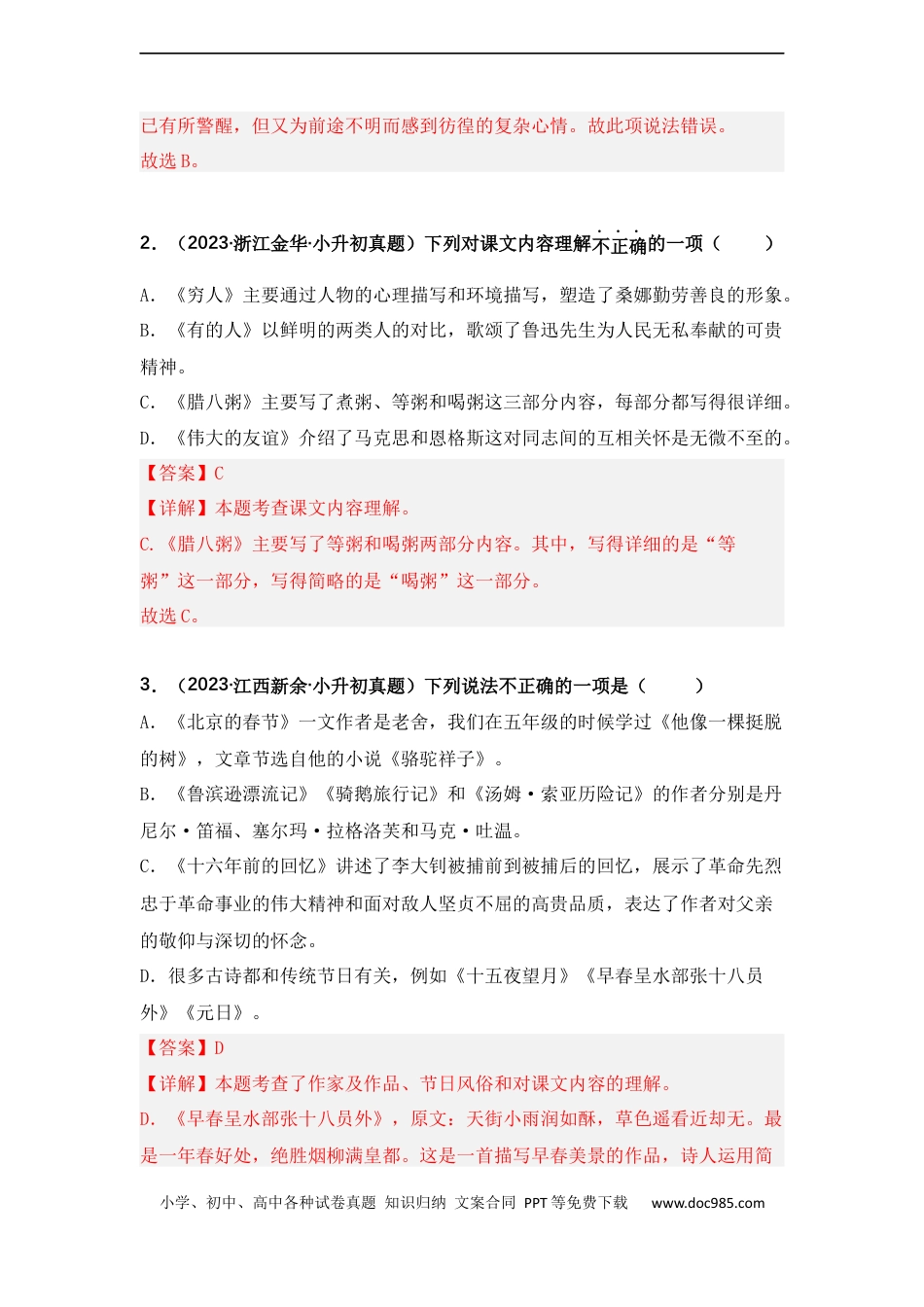 小升初语文-专题09 课内文章理解（解析版）.docx