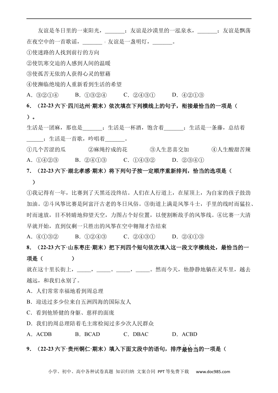小升初语文-专题10 句子衔接（句子排序）（练习）.docx