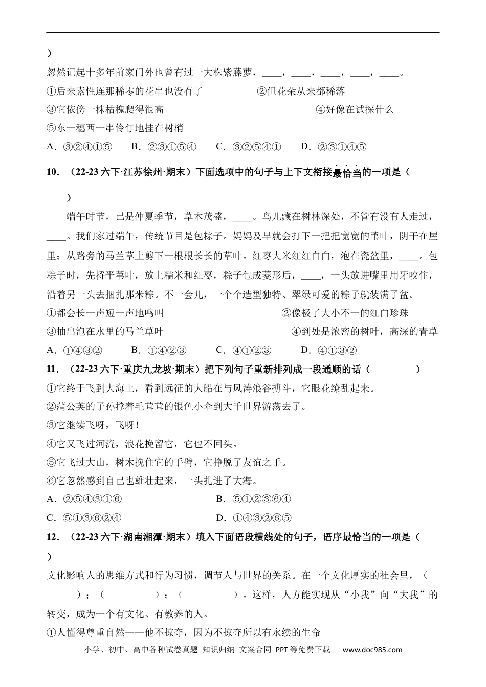 小升初语文-专题10 句子衔接（句子排序）（练习）.docx