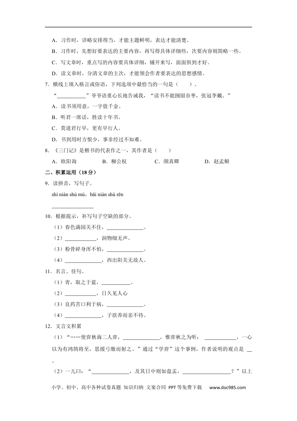 小升初语文-精品解析：2023年辽宁省沈阳市铁西区小升初语文试卷（解析版）.docx