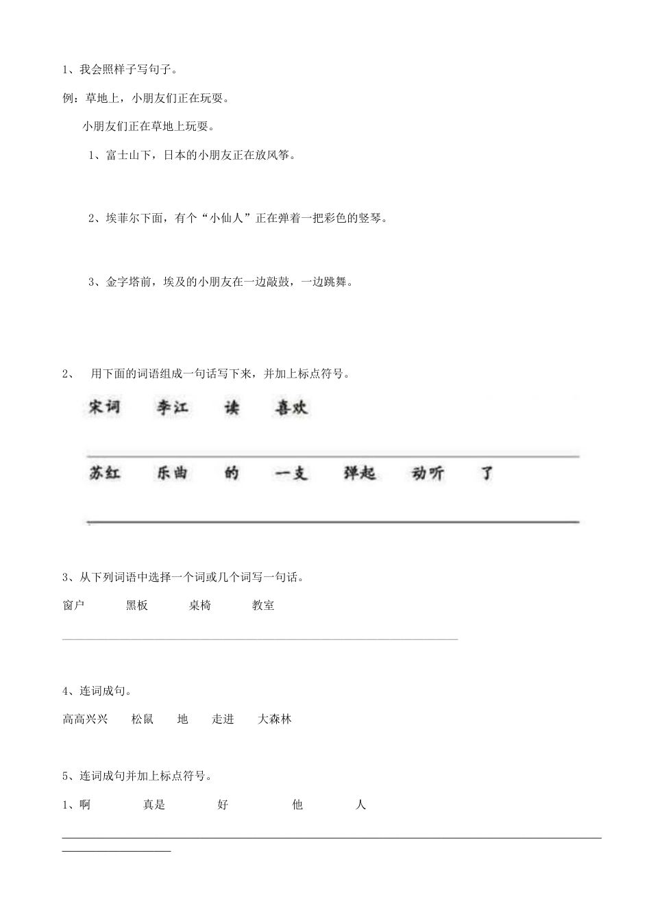 小升初语文-24小升初句法连词成句（14页）.doc