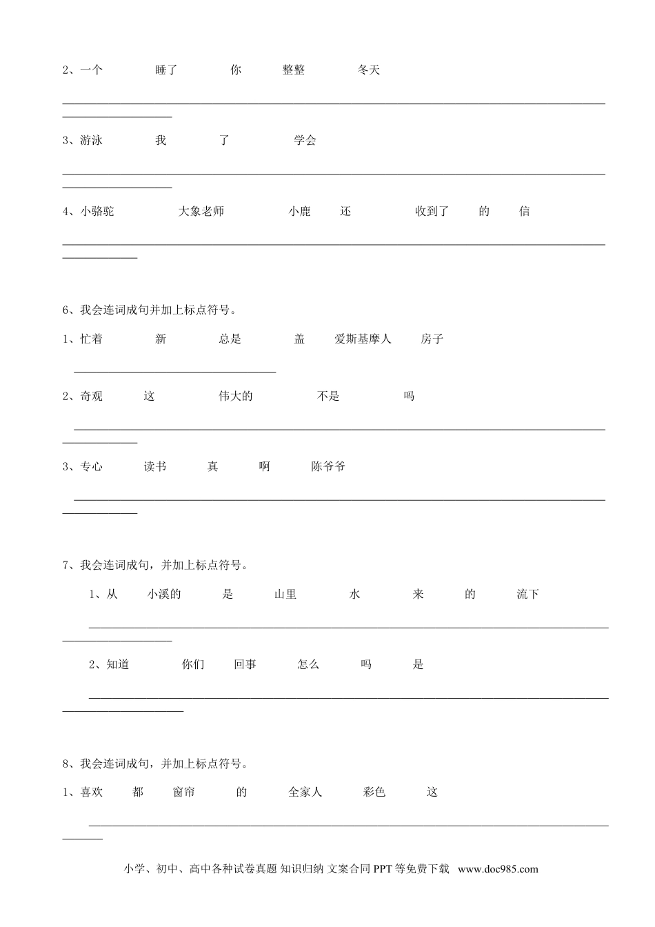 小升初语文-24小升初句法连词成句（14页）.doc