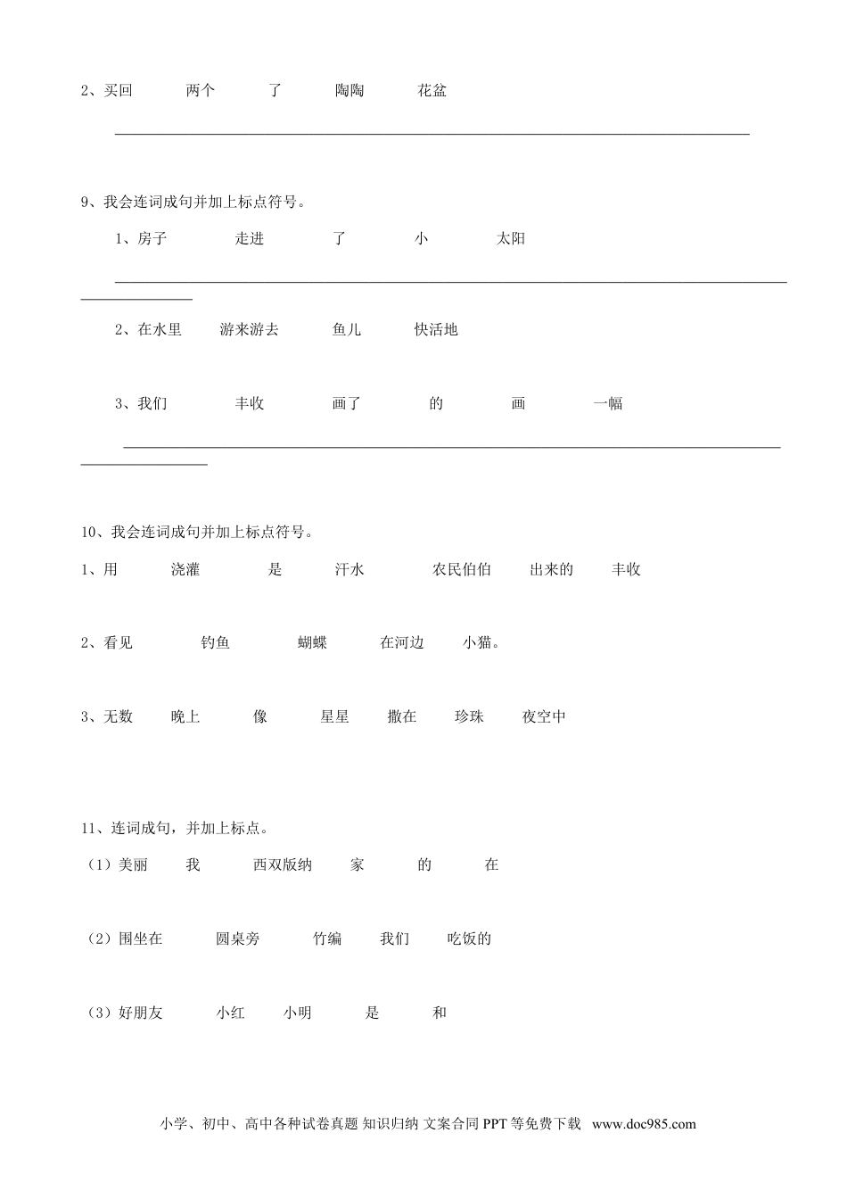小升初语文-24小升初句法连词成句（14页）.doc