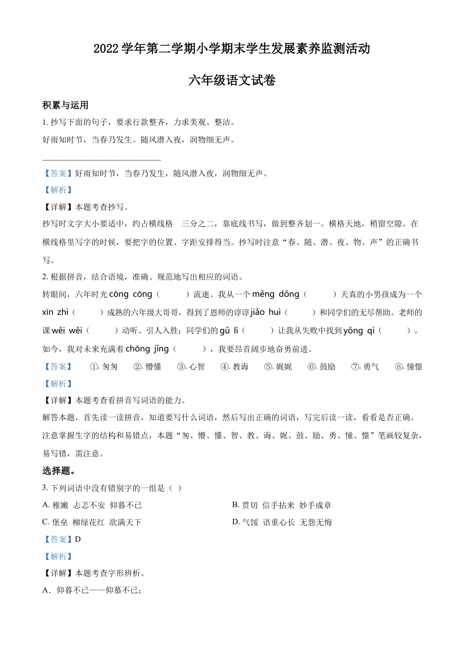 小升初语文-精品解析：2023年广东省清远市英德市部编版小升初考试语文试卷（解析版）.docx