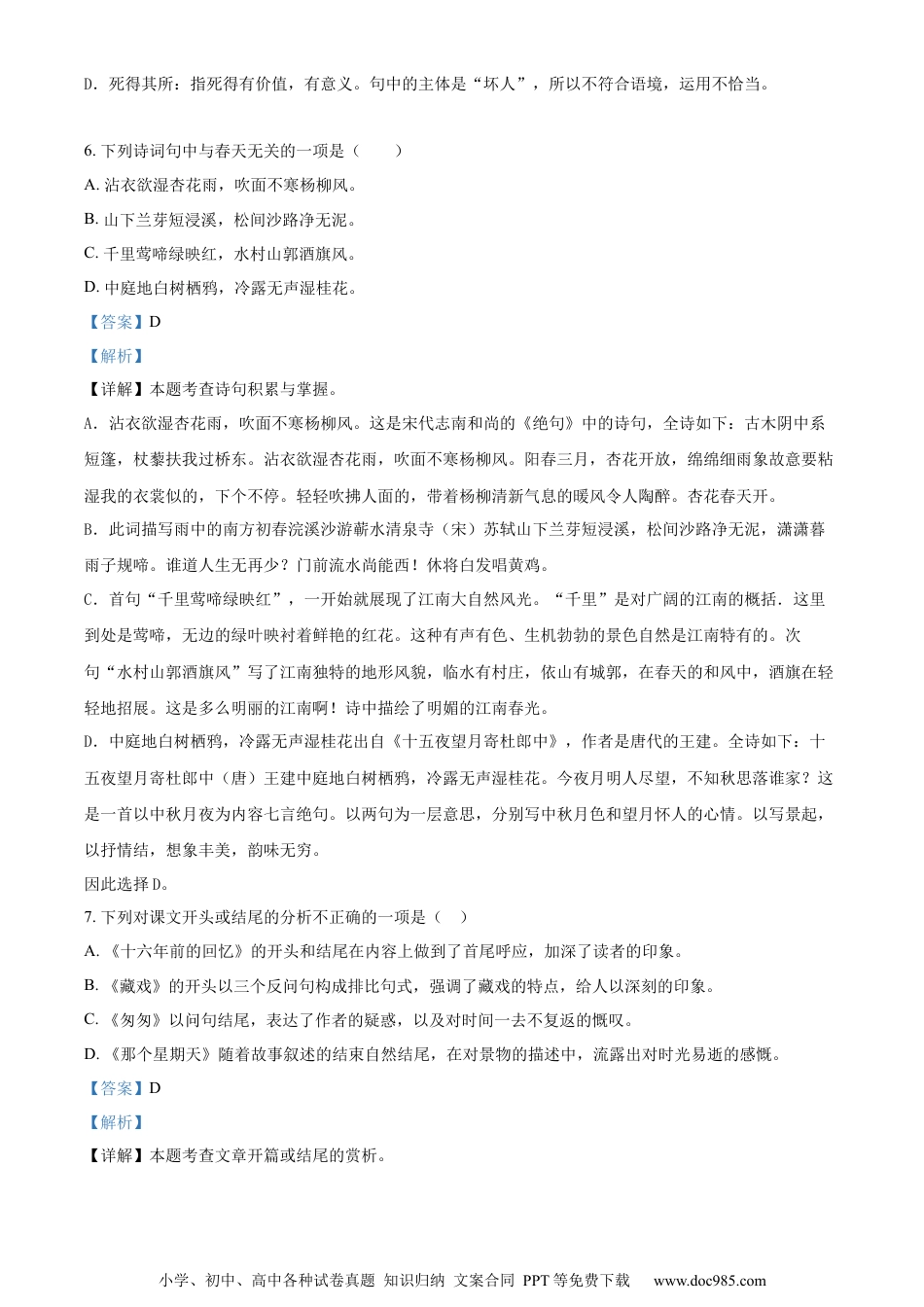 小升初语文-精品解析：2023年广东省清远市英德市部编版小升初考试语文试卷（解析版）.docx