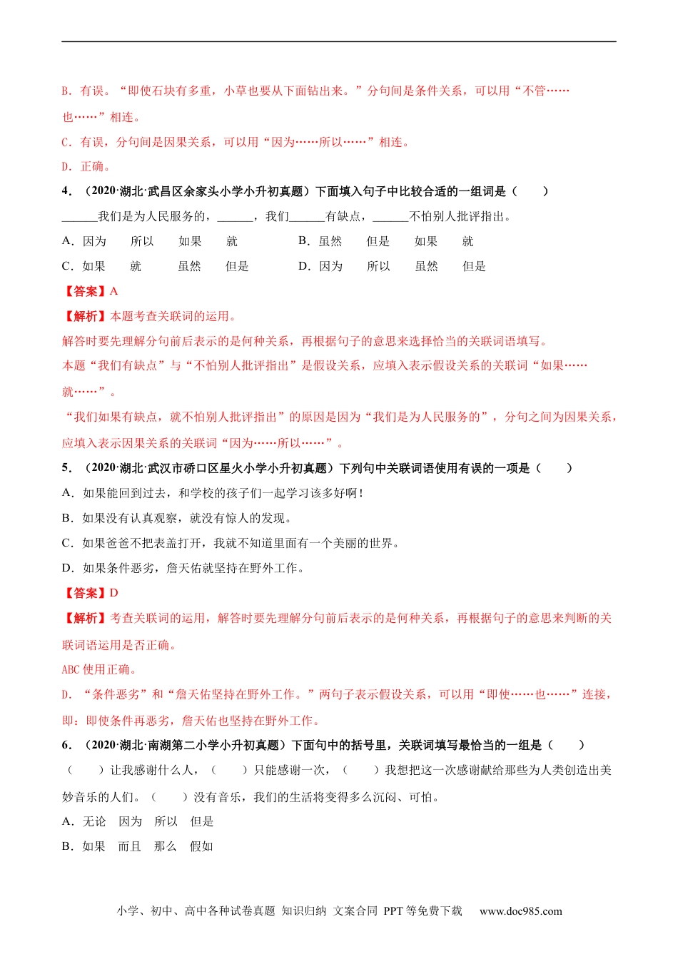 小升初语文-2020-2021年全国小升初语文真题汇编专题08关联词（解析版）.docx