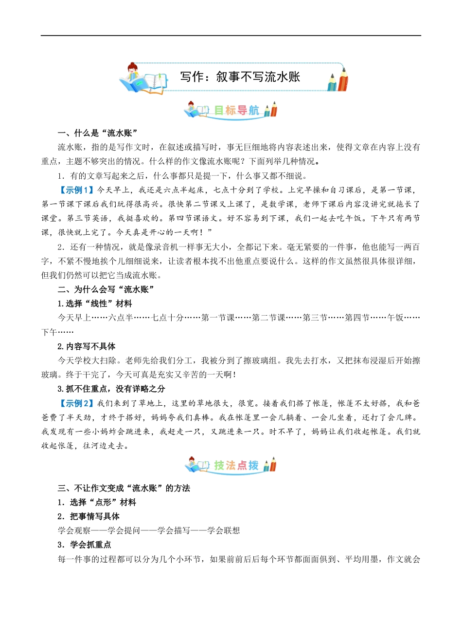 小升初语文-第10讲【写作】叙事不写流水账（解析版）-六年级-部编版.docx