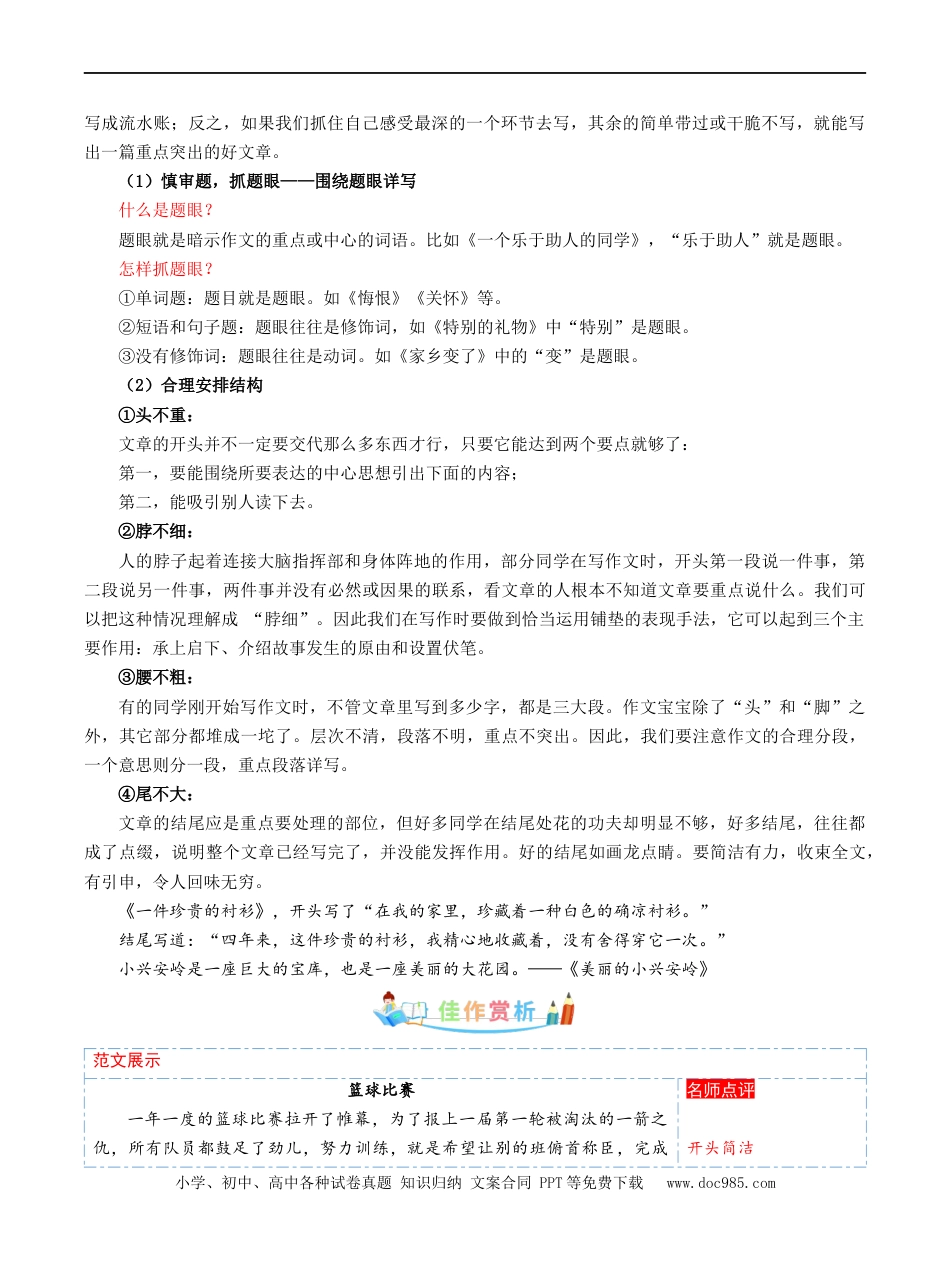 小升初语文-第10讲【写作】叙事不写流水账（解析版）-六年级-部编版.docx