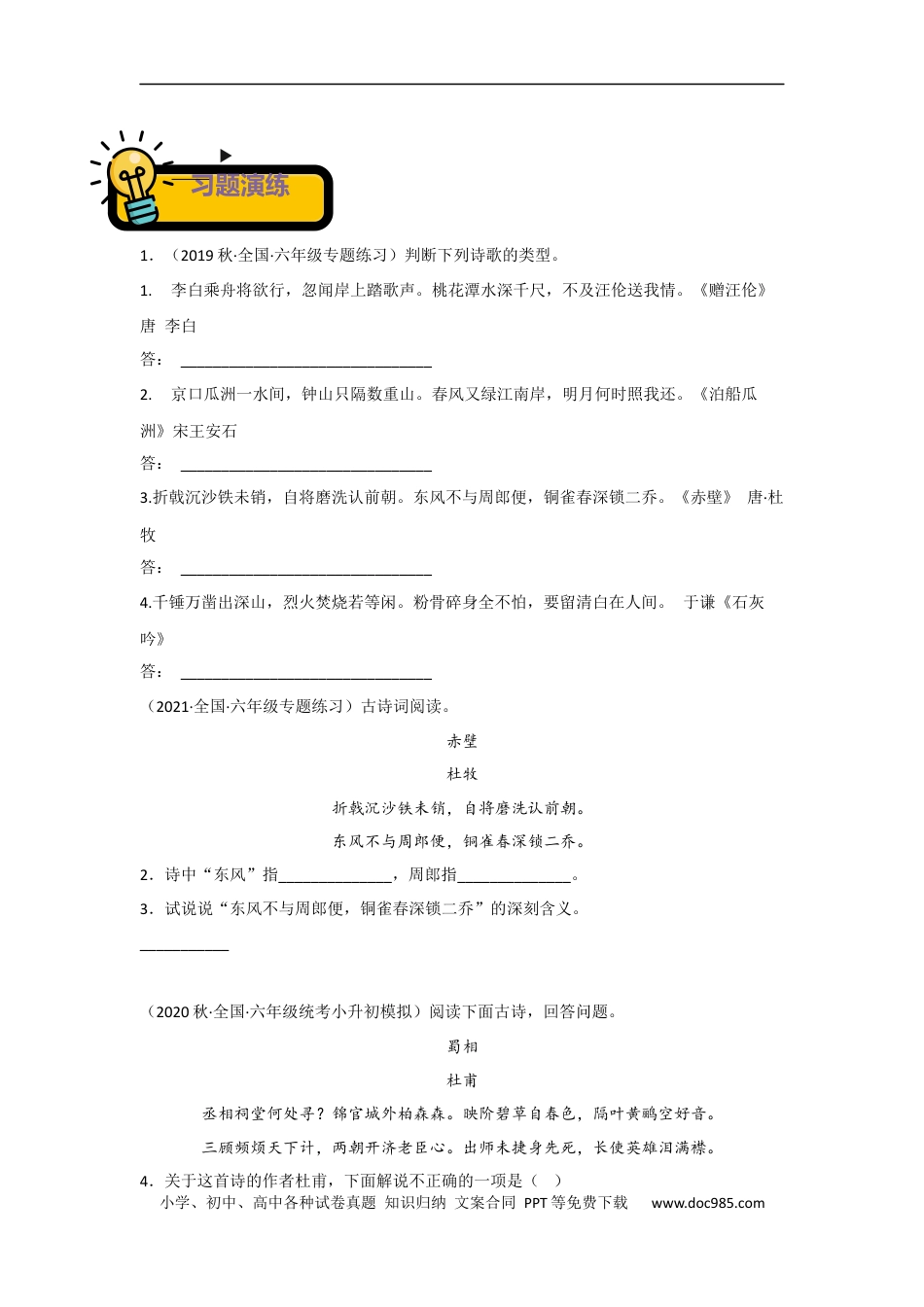 小升初语文-专题03++咏史怀古诗-2022-2023学年小升初语文古诗鉴赏知识点衔接（部编版）.docx