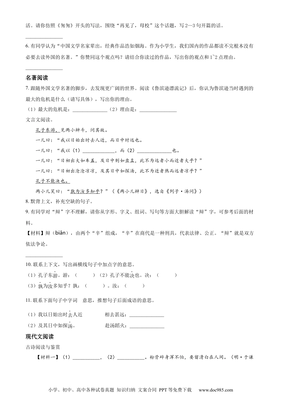 小升初语文-精品解析：2023年广东省梅州市五华县部编版小升初考试语文试卷（原卷版）.docx
