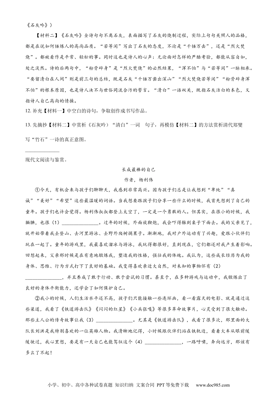 小升初语文-精品解析：2023年广东省梅州市五华县部编版小升初考试语文试卷（原卷版）.docx
