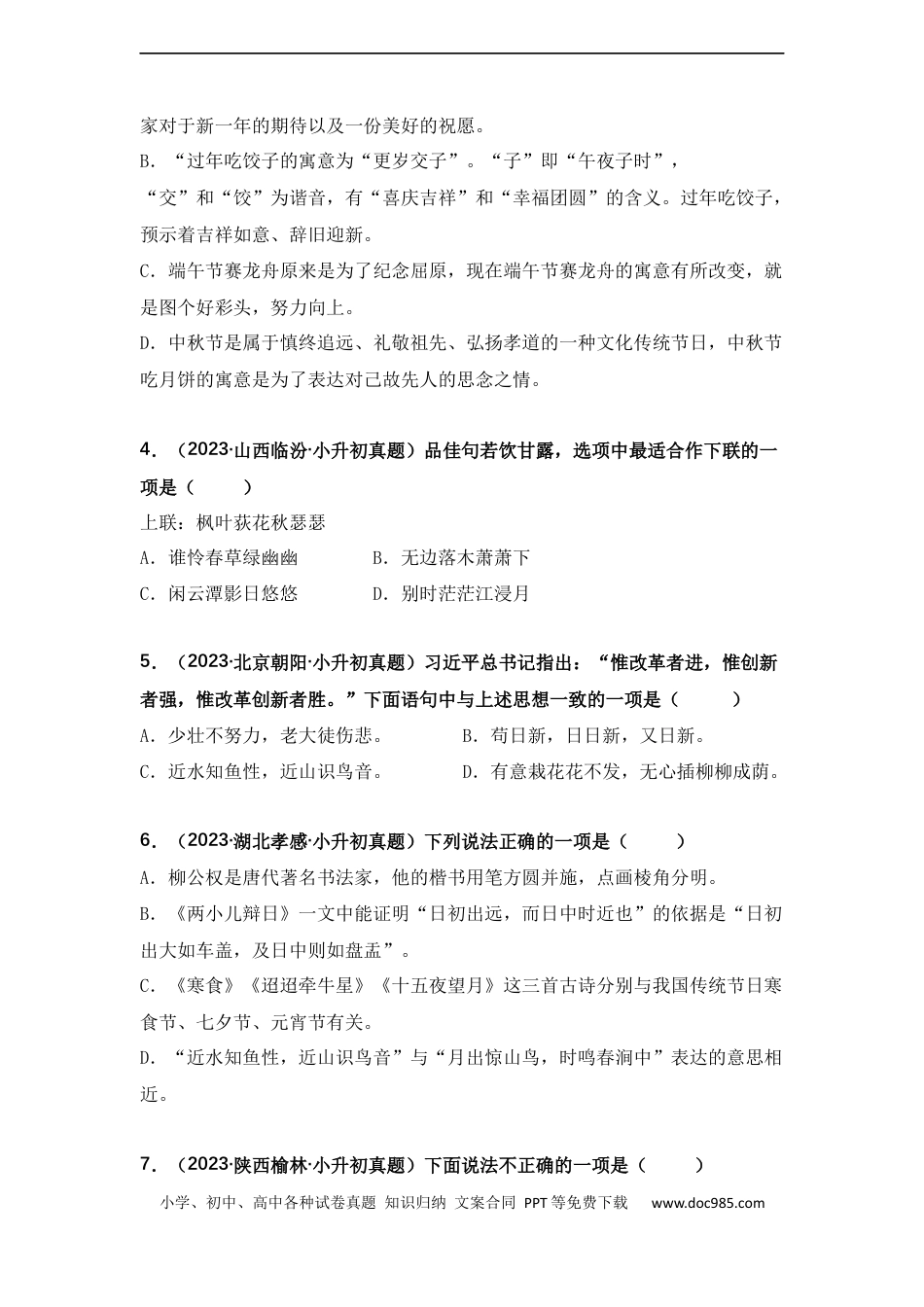 小升初语文-专题08 文化文学常识积累（原卷版）.docx