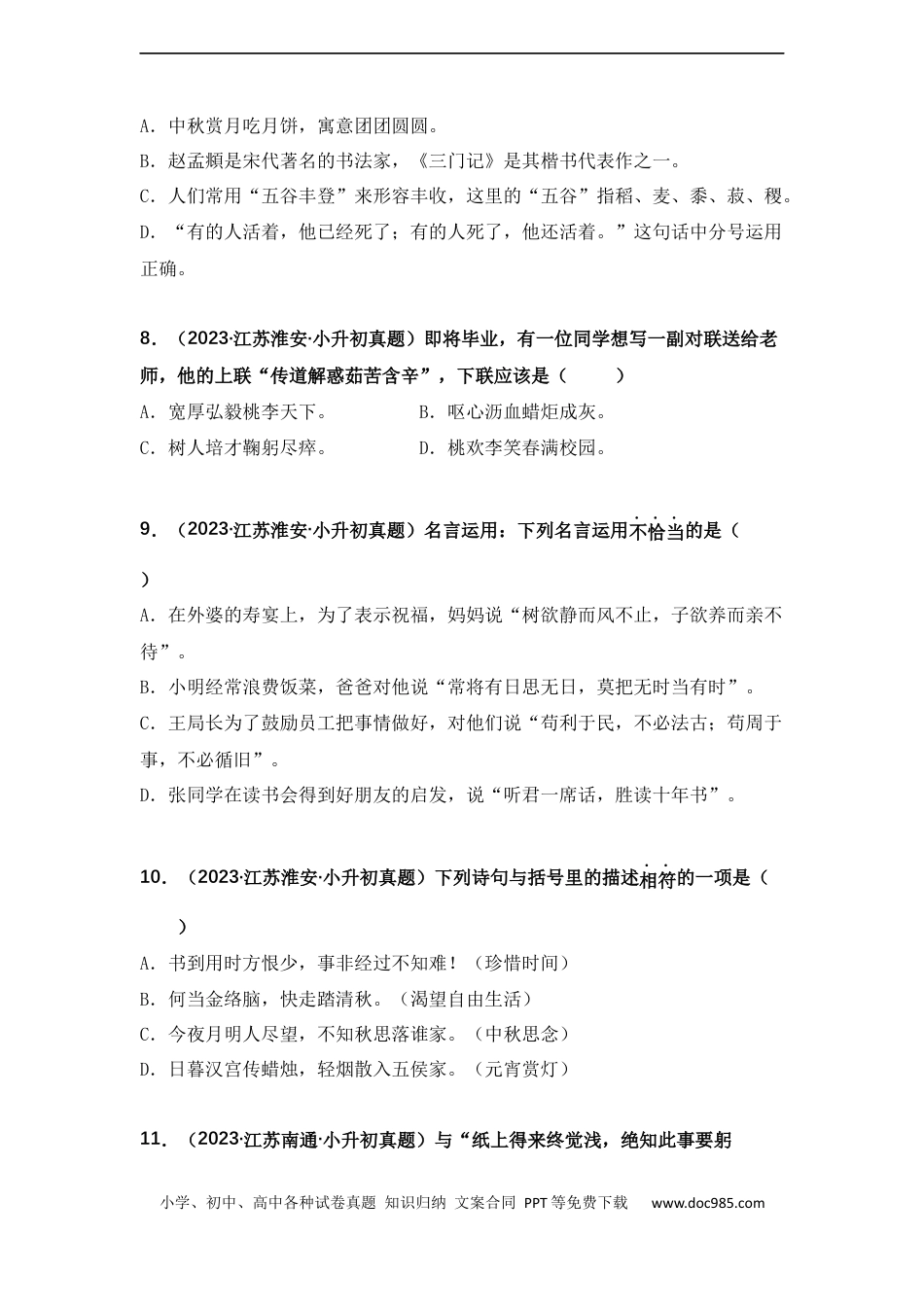 小升初语文-专题08 文化文学常识积累（原卷版）.docx
