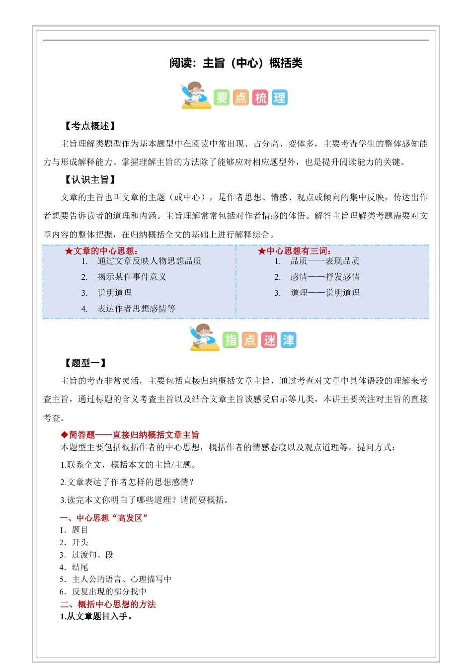小升初语文-第09讲【阅读】中心主旨概括类题型答题技巧（试题版）-六年级-部编版.docx