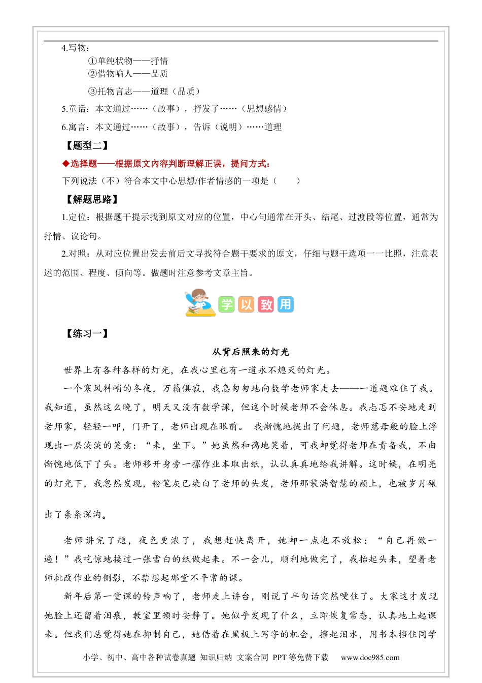 小升初语文-第09讲【阅读】中心主旨概括类题型答题技巧（试题版）-六年级-部编版.docx