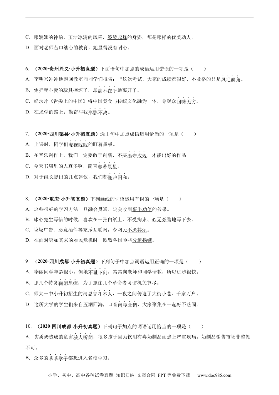 小升初语文-2020-2021年全国小升初语文真题汇编专题07词语（成语）运用（原卷版）.docx