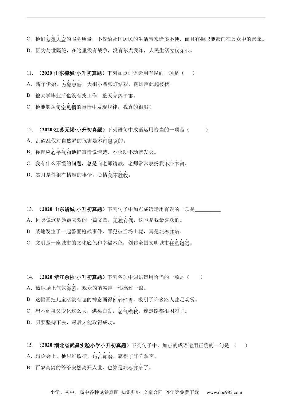 小升初语文-2020-2021年全国小升初语文真题汇编专题07词语（成语）运用（原卷版）.docx