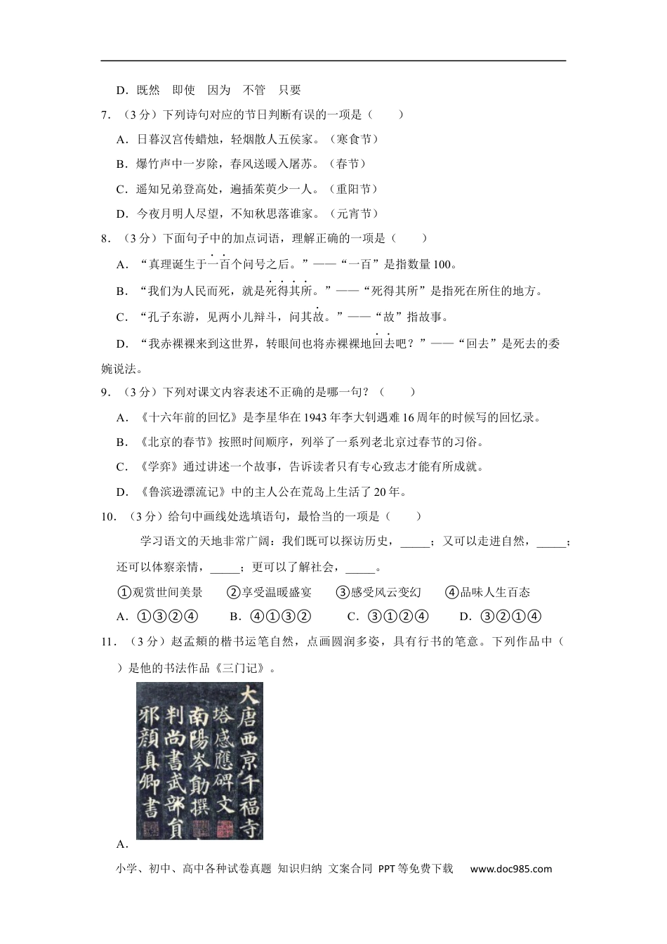 小升初语文-精品解析：2023年辽宁省沈阳市和平区小升初语文试卷（解析版）.docx