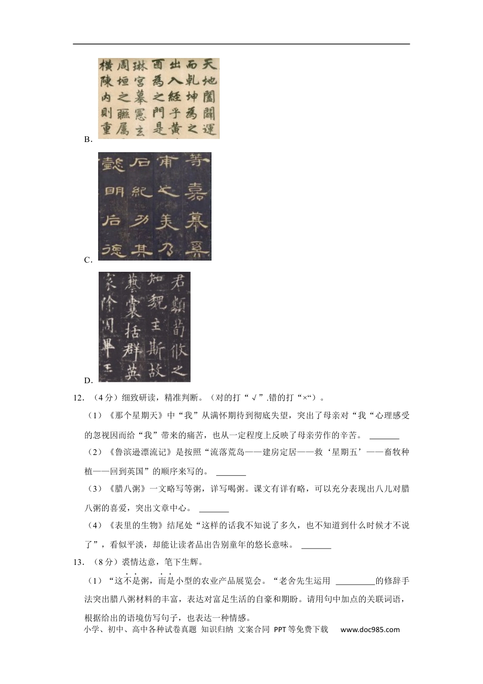 小升初语文-精品解析：2023年辽宁省沈阳市和平区小升初语文试卷（解析版）.docx