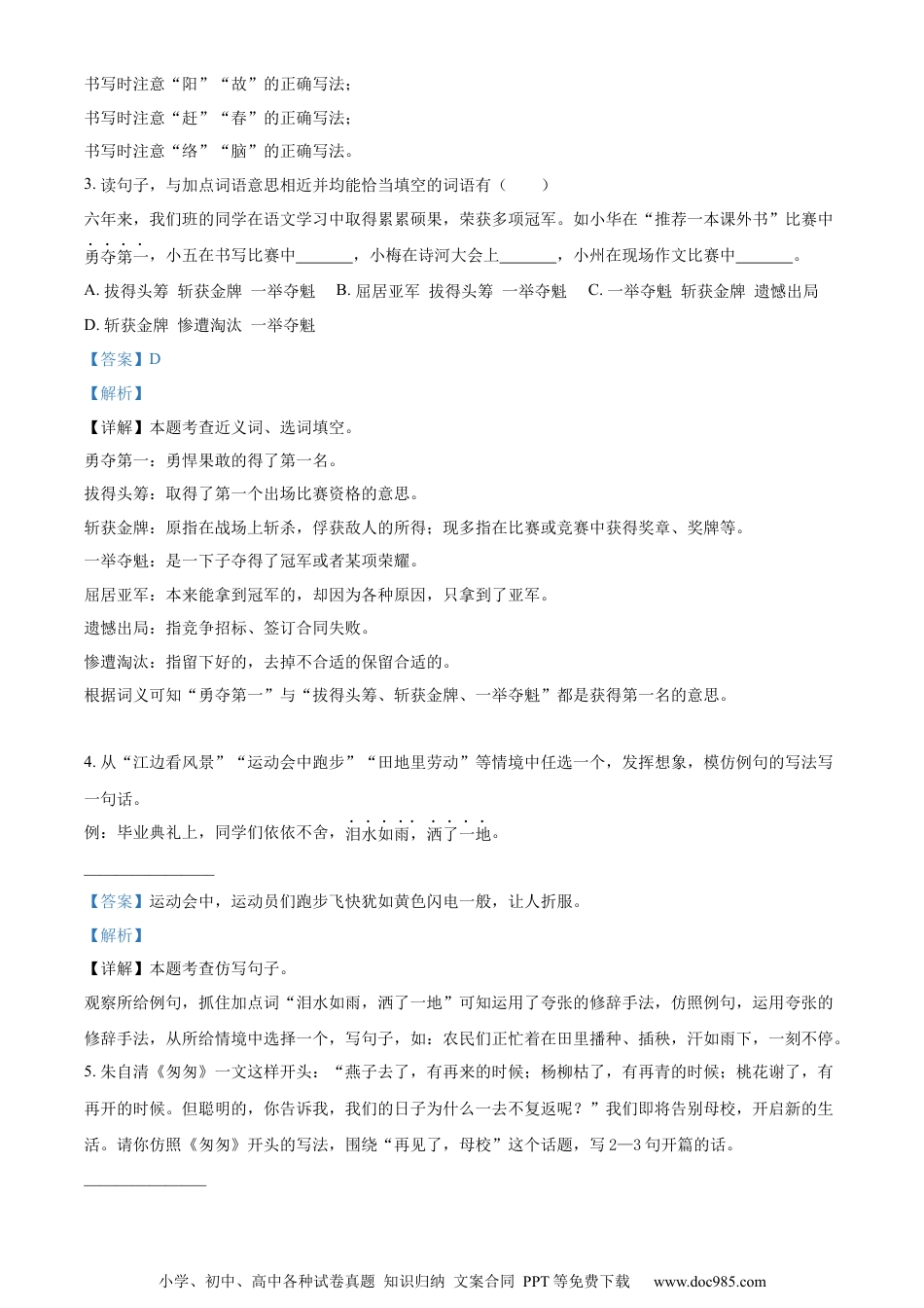 小升初语文-精品解析：2023年广东省梅州市五华县部编版小升初考试语文试卷（解析版）.docx