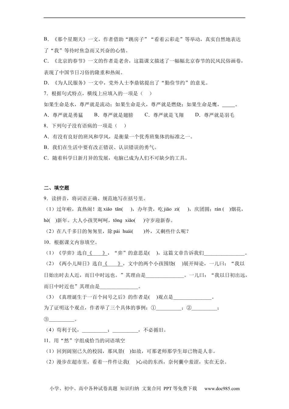 小升初语文-小升初语文能力提升卷（一）（有解析）.docx