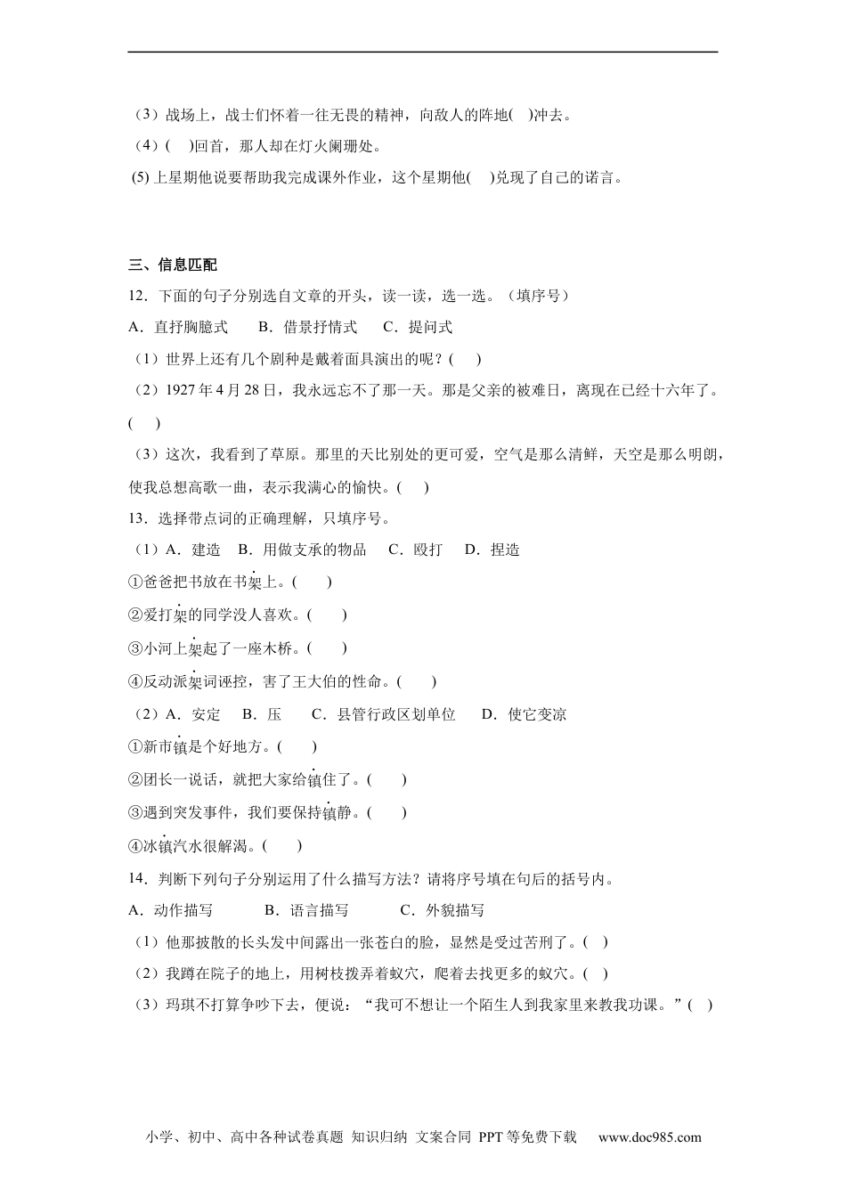 小升初语文-小升初语文能力提升卷（一）（有解析）.docx
