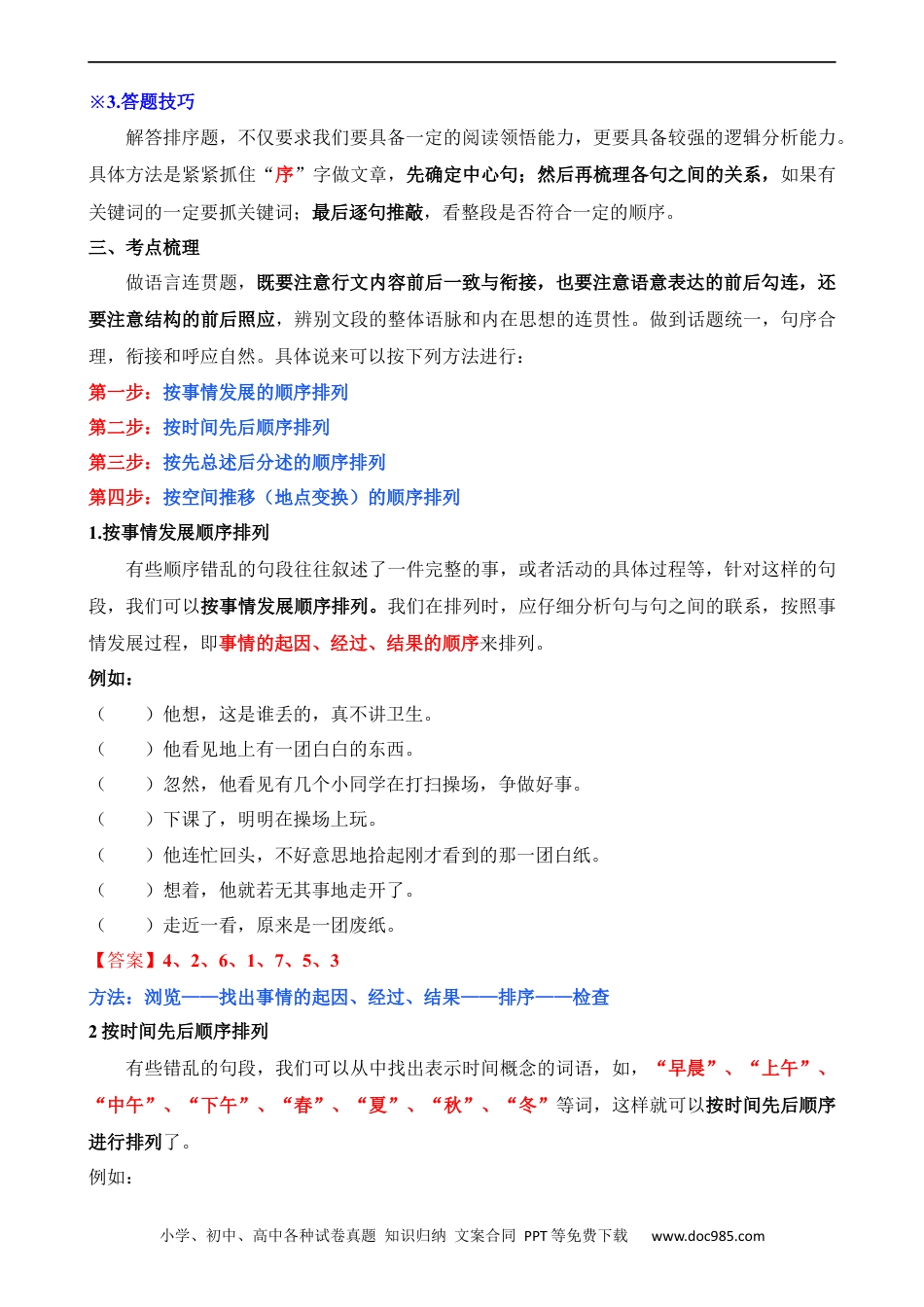 小升初语文-专题10 句子衔接（句子排序）（讲义）.docx