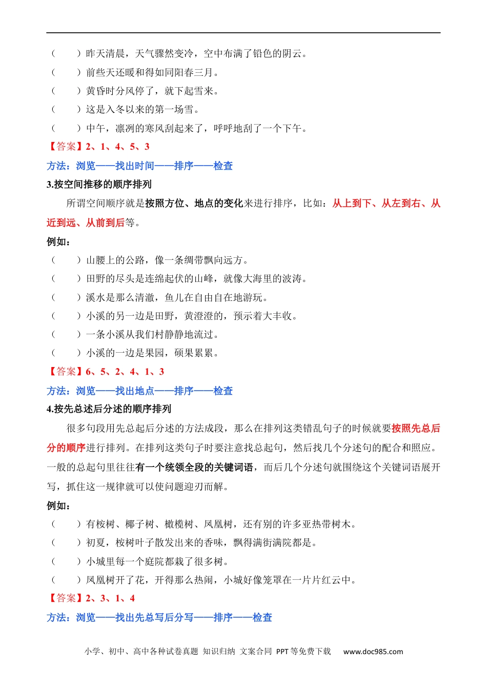 小升初语文-专题10 句子衔接（句子排序）（讲义）.docx