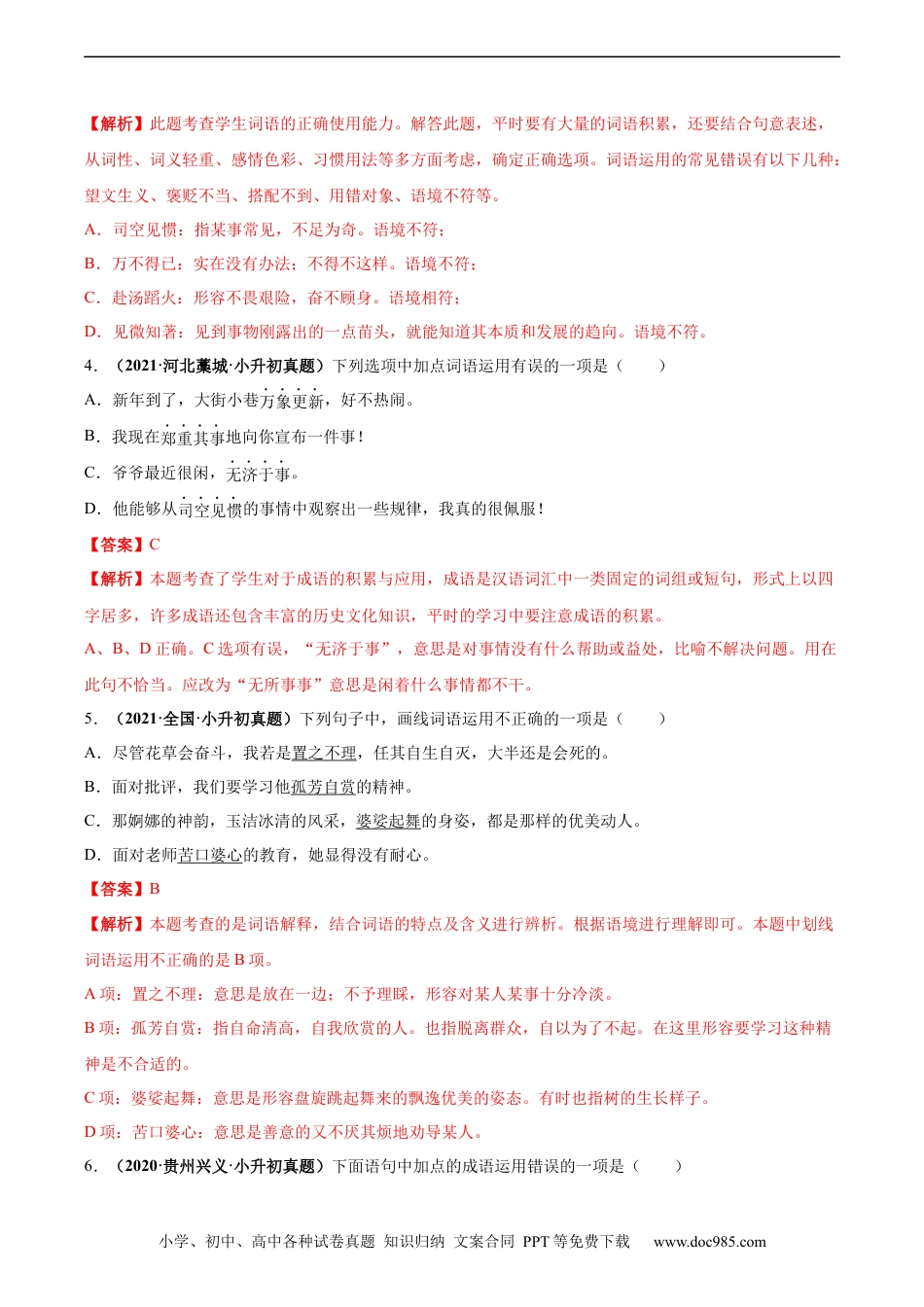 小升初语文-2020-2021年全国小升初语文真题汇编专题07词语（成语）运用（解析版）.docx