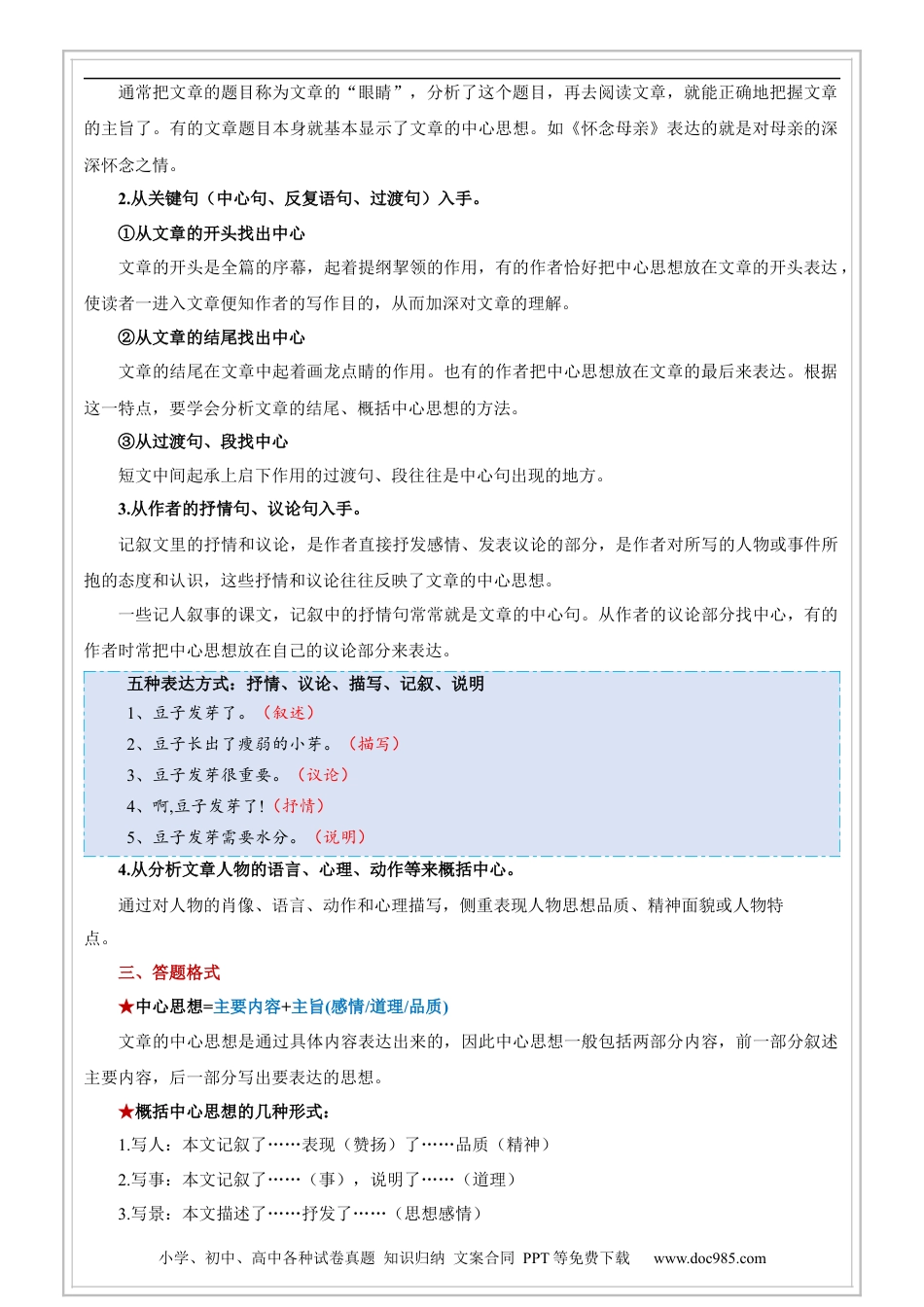 小升初语文-第09讲【阅读】中心主旨概括类题型答题技巧（解析版）-六年级-部编版.docx