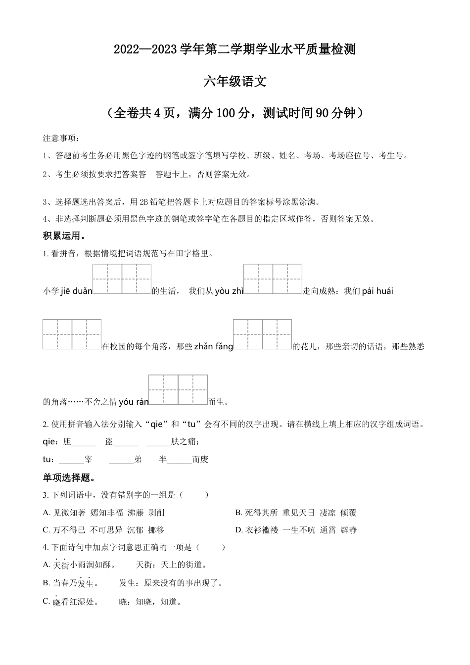 小升初语文-精品解析：2023年广东省梅州市部编版六年级下册期末考试语文试卷（原卷版）.docx