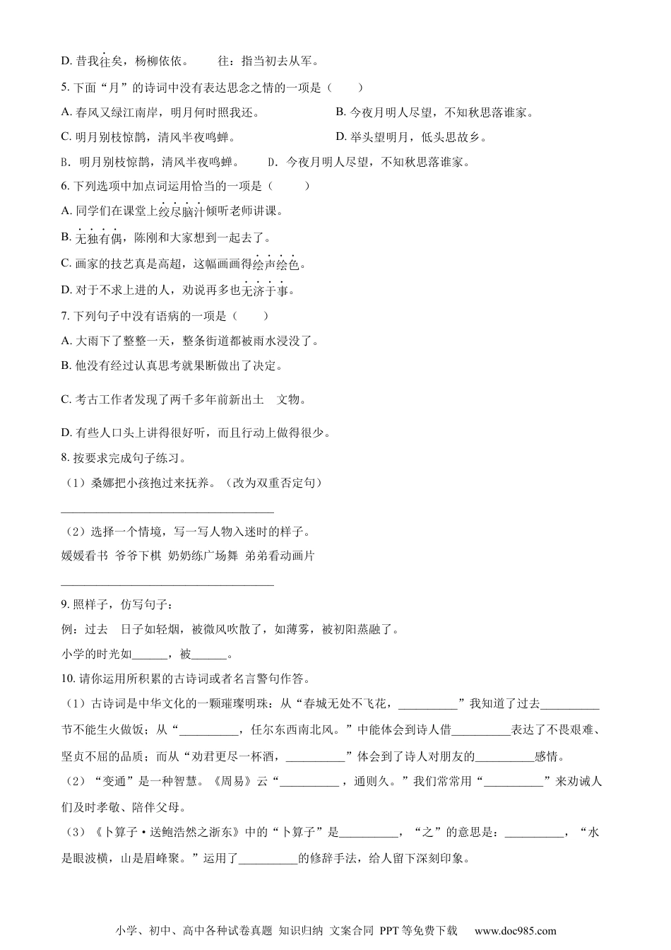 小升初语文-精品解析：2023年广东省梅州市部编版六年级下册期末考试语文试卷（原卷版）.docx