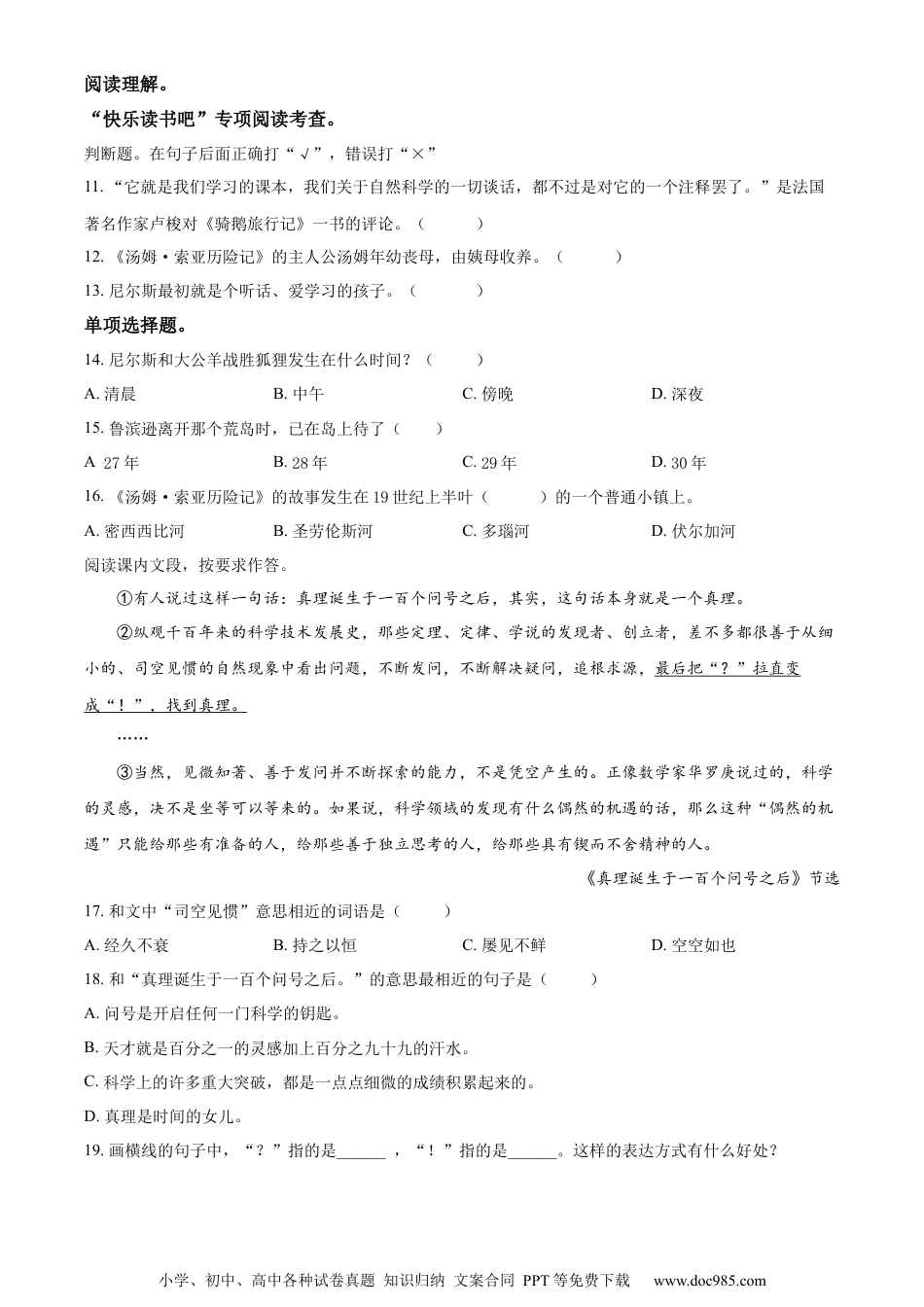小升初语文-精品解析：2023年广东省梅州市部编版六年级下册期末考试语文试卷（原卷版）.docx