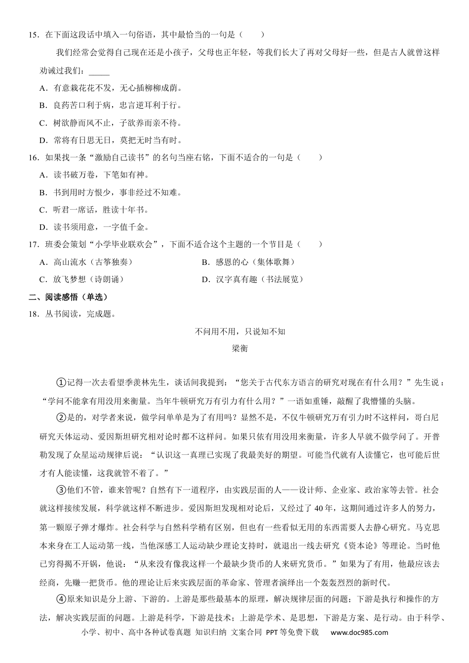 小升初语文-精品解析：2023年辽宁省沈阳市大东区小升初语文试卷（原卷版）.docx