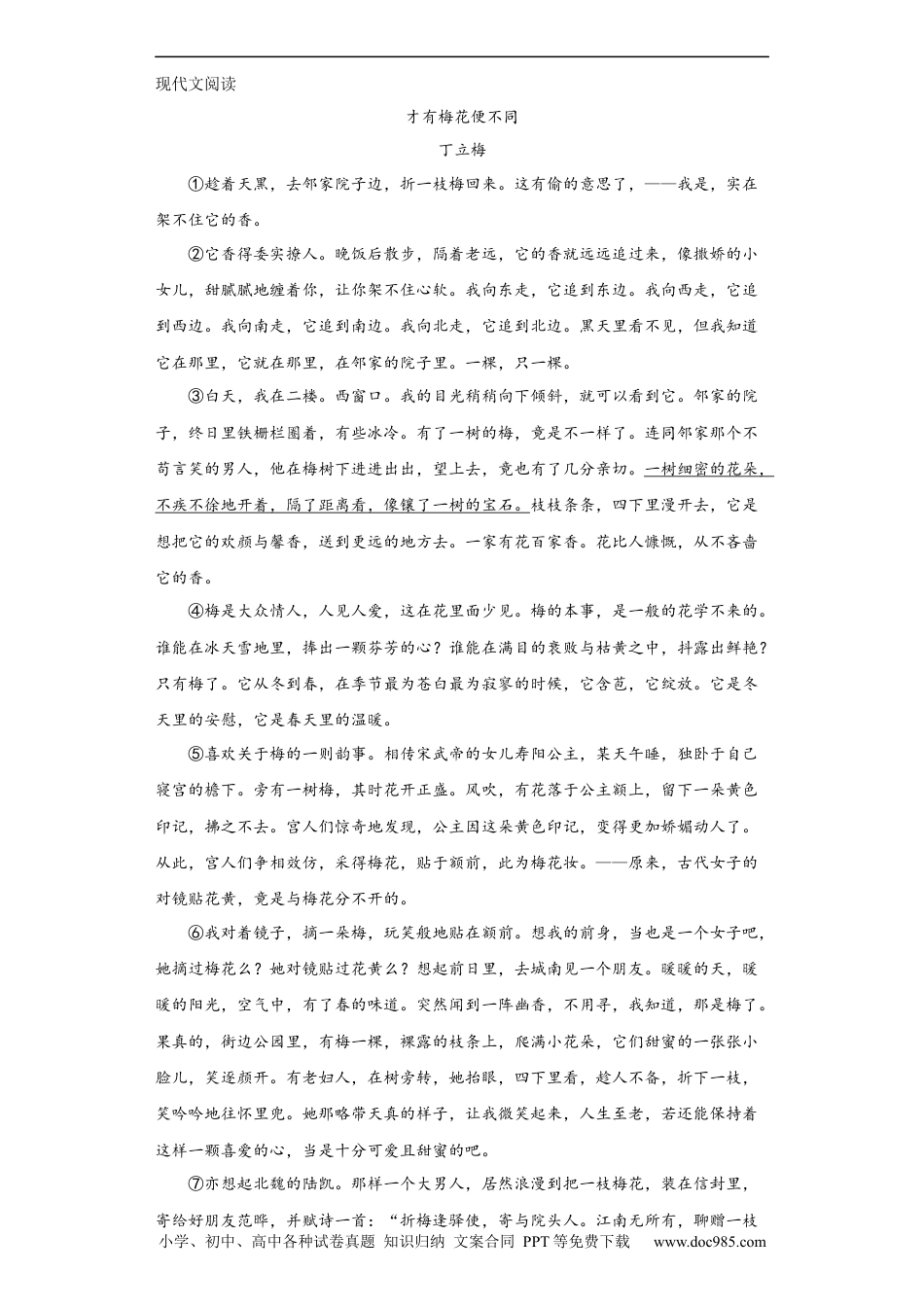小升初语文-小升初考试语文试卷（有解析）.docx