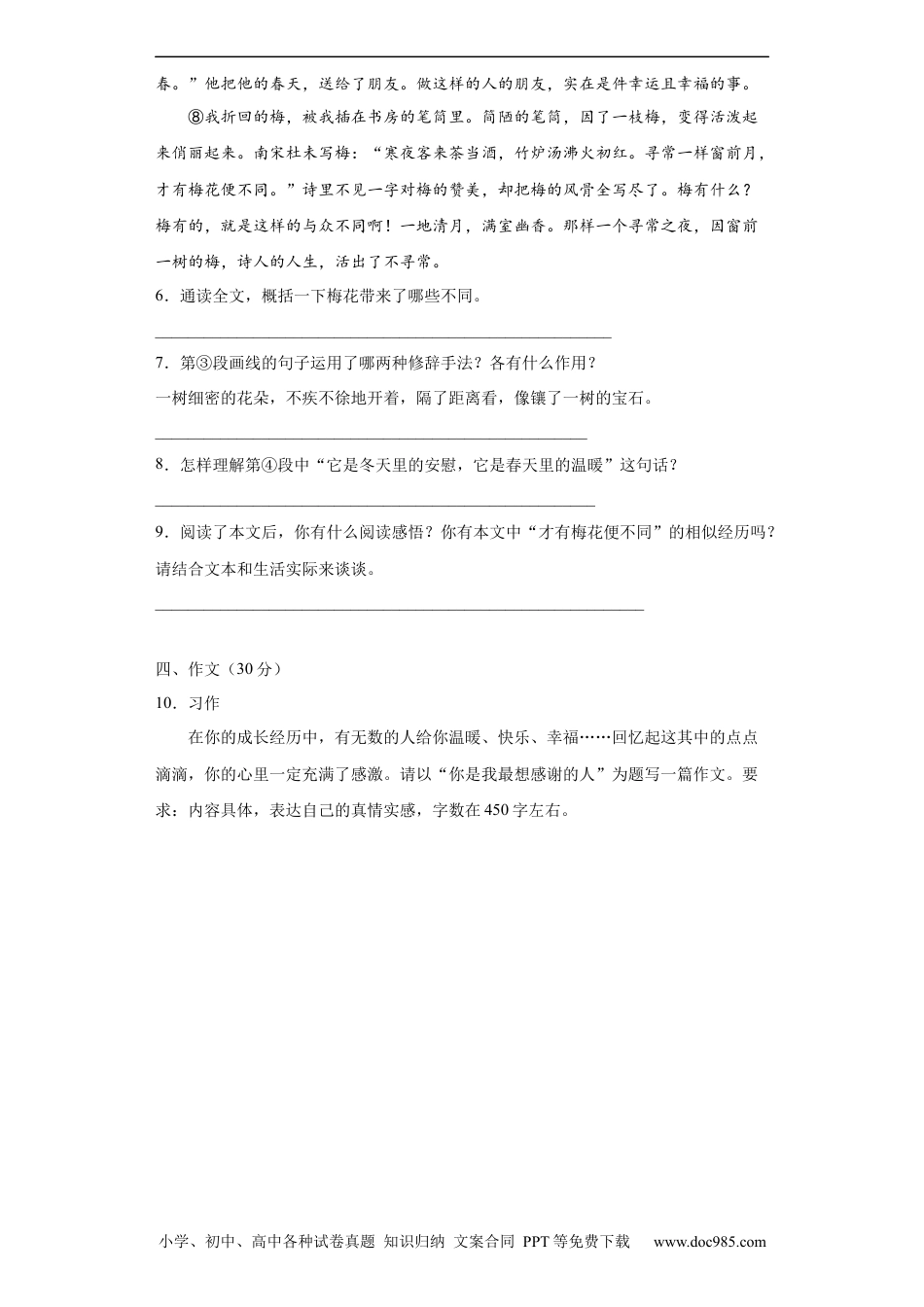 小升初语文-小升初考试语文试卷（有解析）.docx