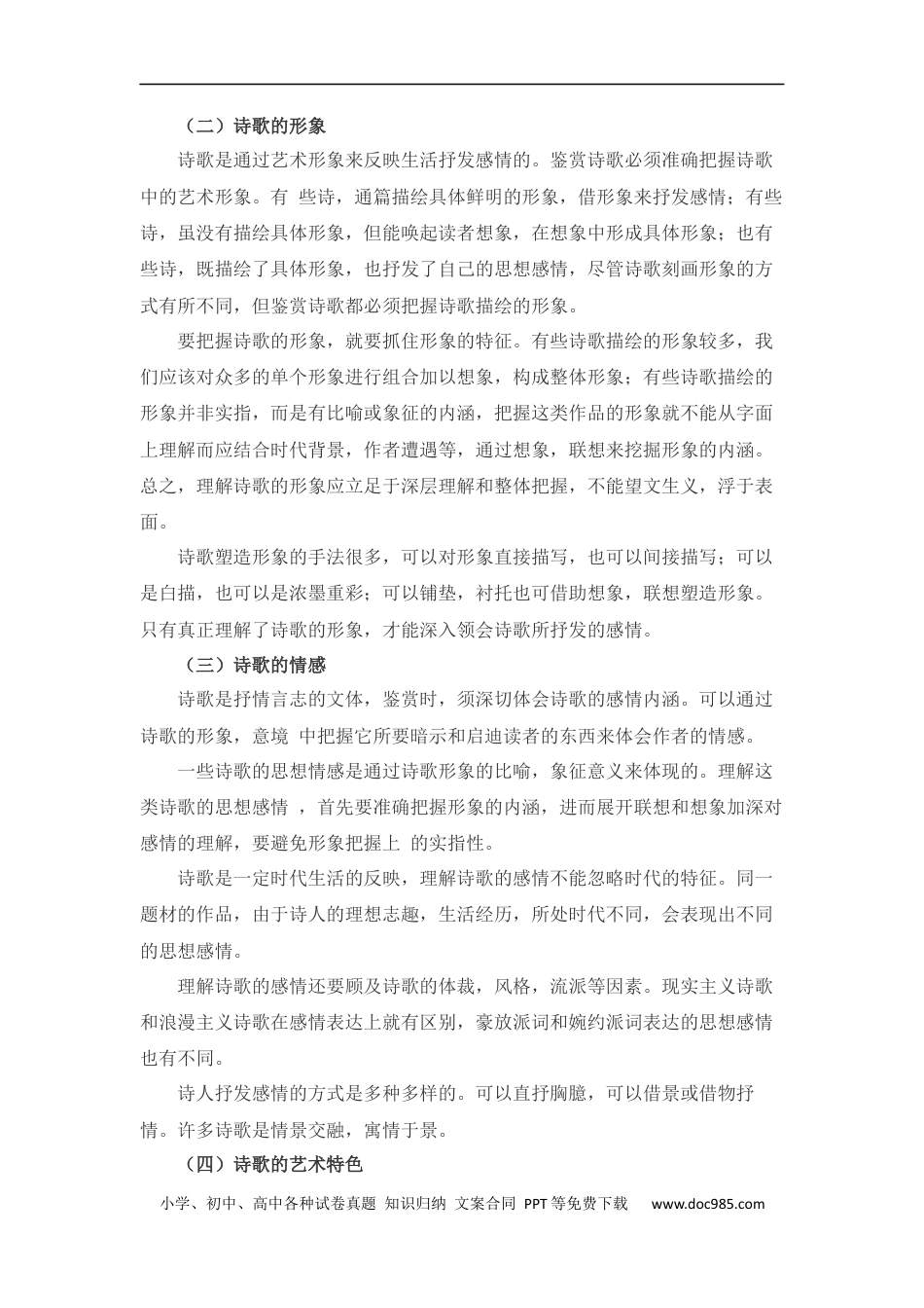 小升初语文-专题02+现代诗-2022-2023学年小升初语文古诗鉴赏知识点衔接（部编版）.docx