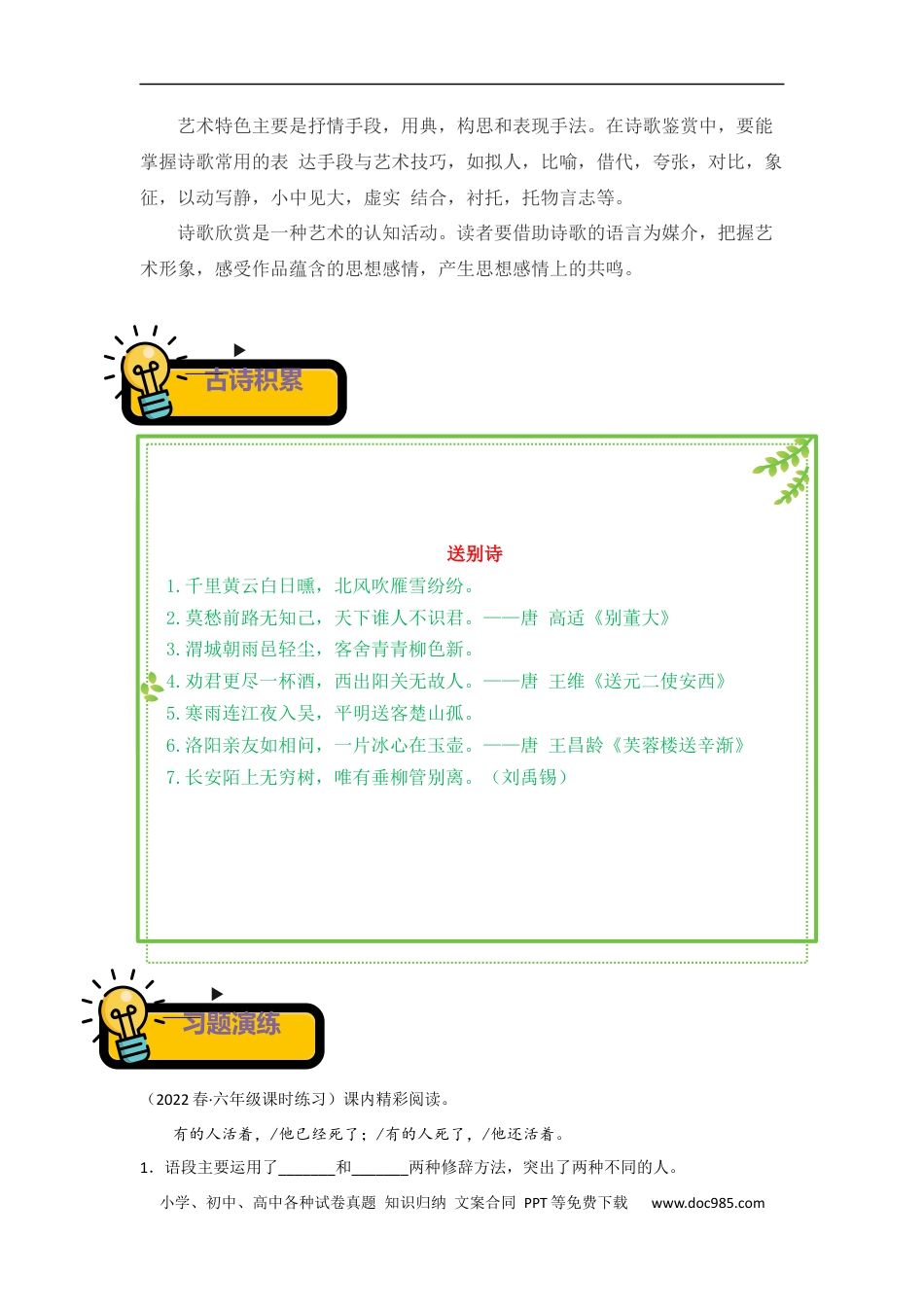 小升初语文-专题02+现代诗-2022-2023学年小升初语文古诗鉴赏知识点衔接（部编版）.docx